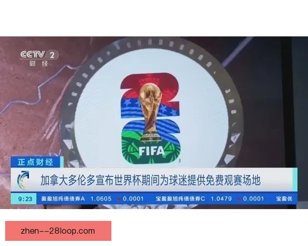 2026世界杯多伦多赛区启建临时看台提升观赛体验