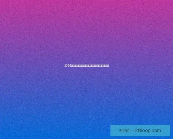 2026世界杯官方数字化赛事纪念册全景呈现精彩瞬间与荣耀记忆